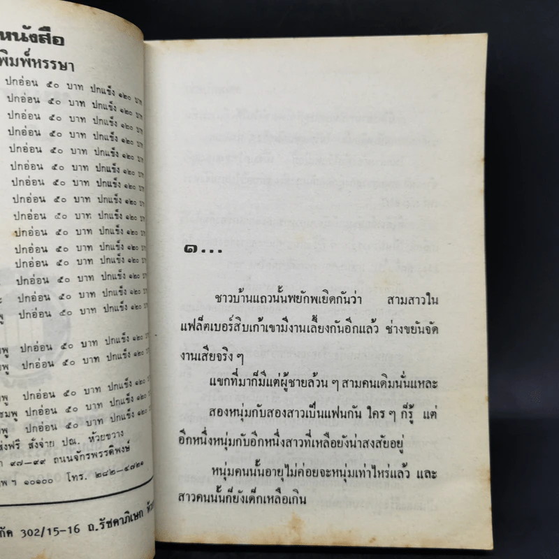 หนุ่มกับสาว - นลิน บุษกร รูปที่ 9