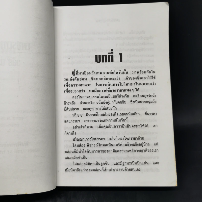 เพชรเทพกานต์ - วลัย นวาระ รูปที่ 9