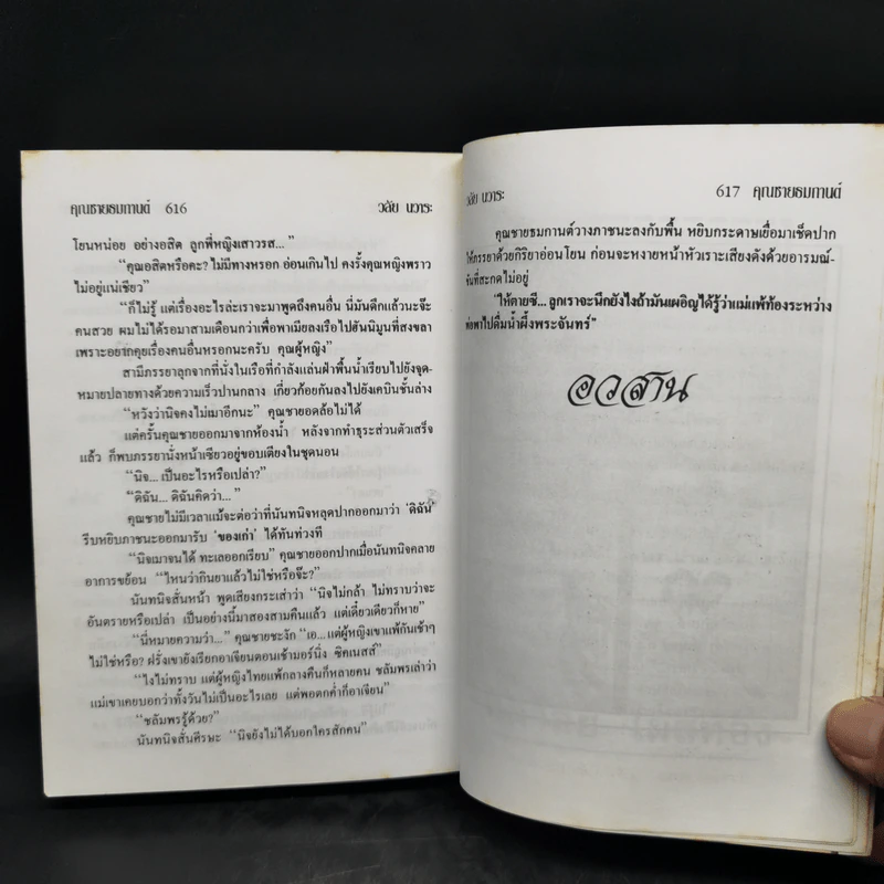 คุณชายธมกานต์ - วลัย นวาระ รูปที่ 10