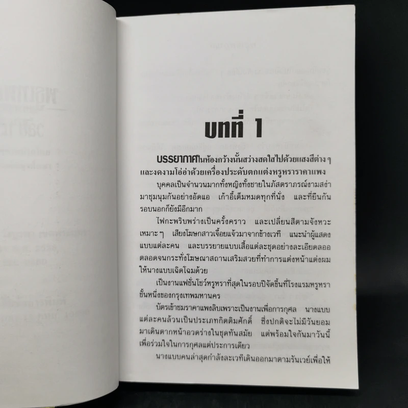 พธูเทพกานต์ - วลัย นวาระ รูปที่ 9