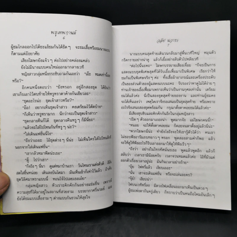 พธูเทพกานต์ - วลัย นวาระ รูปที่ 10