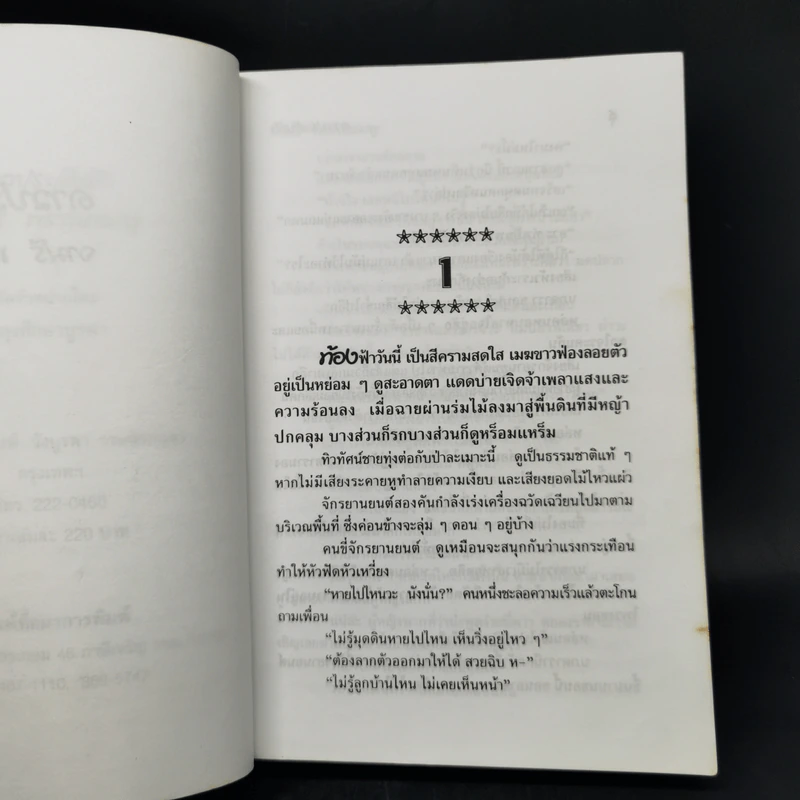 ดาวประดับฟ้า - จามรี พรรณชมพู รูปที่ 9