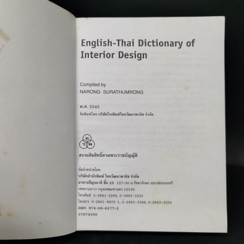 English-Thai Dictionary of Interior Design รูปที่ 8