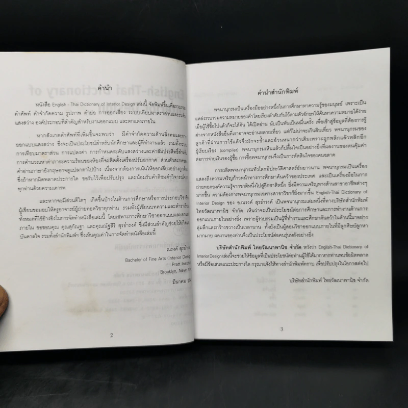 English-Thai Dictionary of Interior Design รูปที่ 9