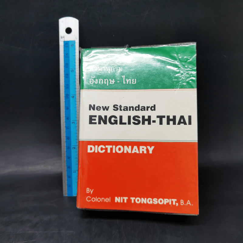 พจนานุกรมอังกฤษ-ไทย New Standard English-Thai Dictionary รูปที่ 9
