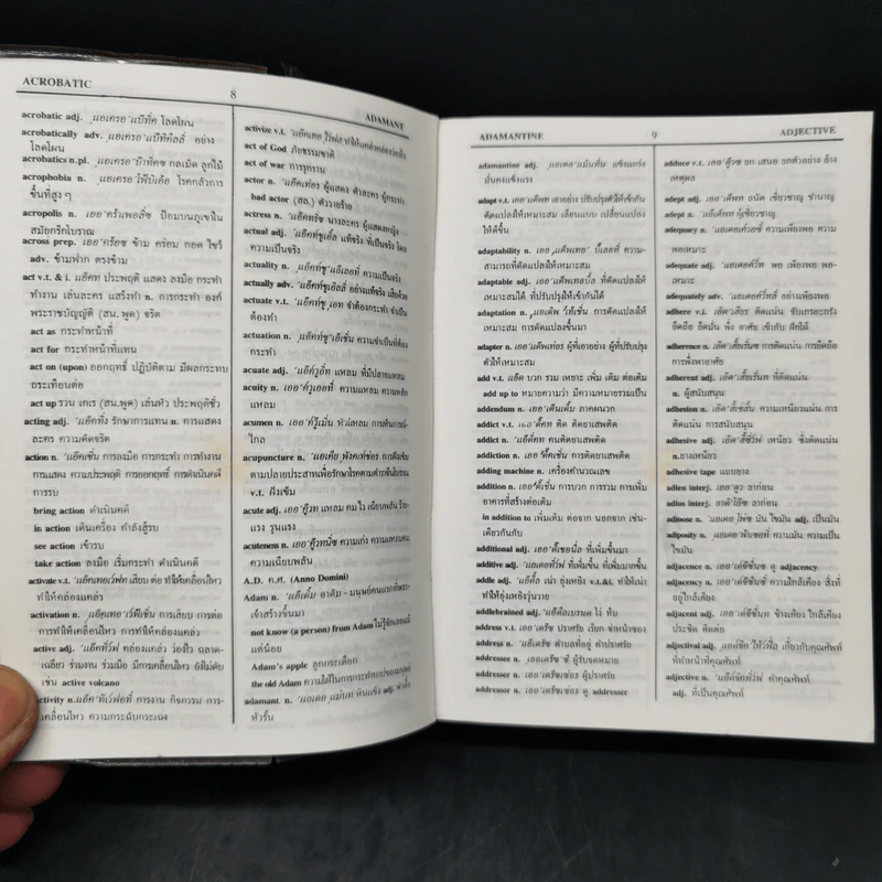 พจนานุกรมอังกฤษ-ไทย New Standard English-Thai Dictionary รูปที่ 10