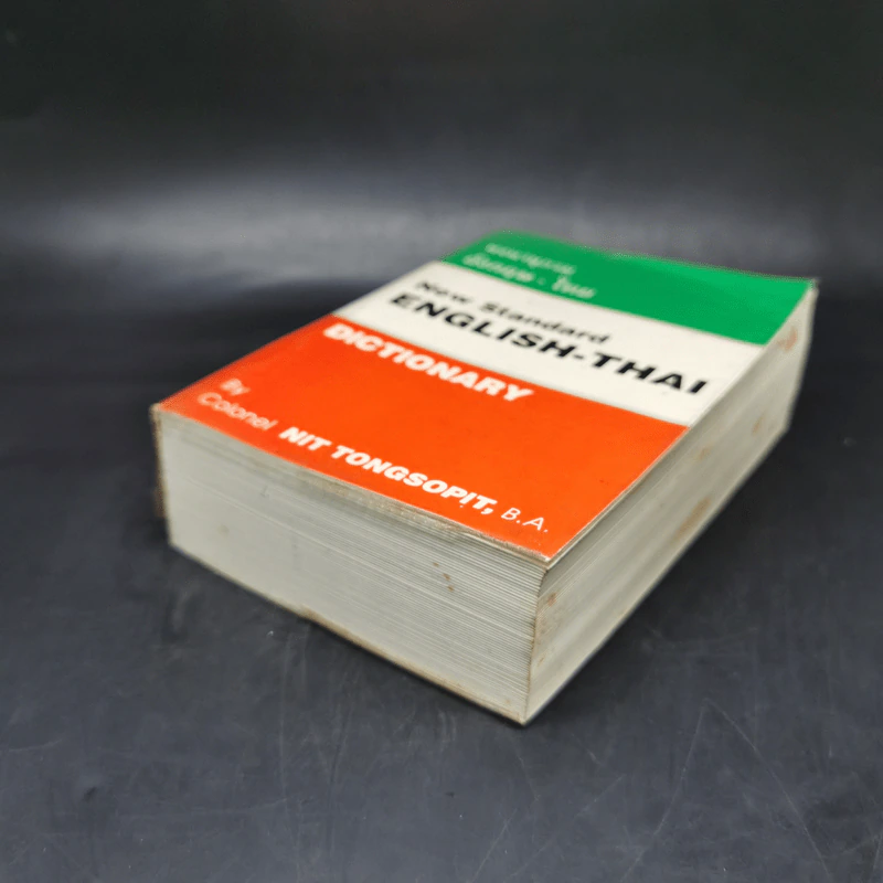 พจนานุกรมอังกฤษ-ไทย New Standard English-Thai Dictionary รูปที่ 7