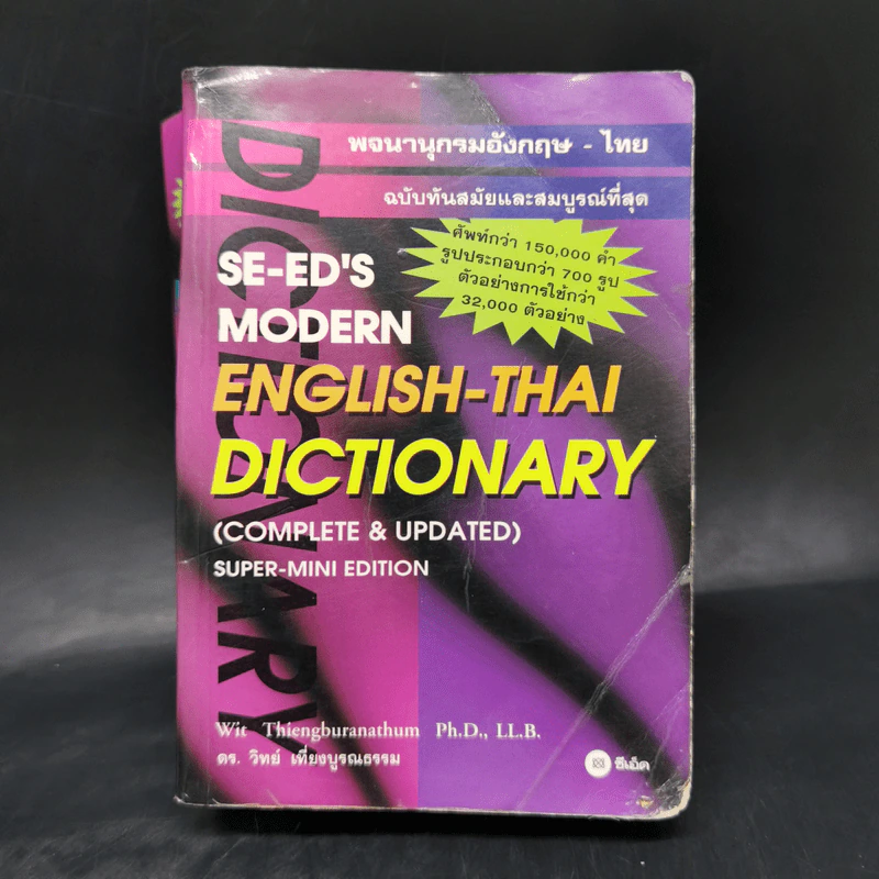 Se-Ed's Modern Dictionary English-Thai & Thai-English พจนานุกรมอังกฤษ-ไทย & ไทย-อังกฤษ รูปที่ 1
