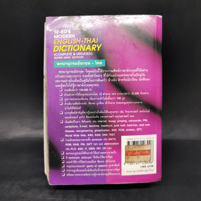 Se-Ed's Modern Dictionary English-Thai & Thai-English พจนานุกรมอังกฤษ-ไทย & ไทย-อังกฤษ รูปที่ 2