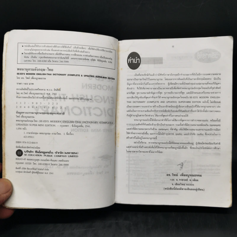 Se-Ed's Modern Dictionary English-Thai & Thai-English พจนานุกรมอังกฤษ-ไทย & ไทย-อังกฤษ รูปที่ 8