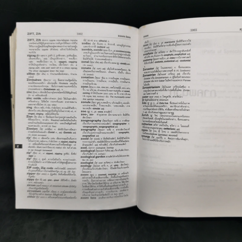 Se-Ed's Modern Dictionary English-Thai & Thai-English พจนานุกรมอังกฤษ-ไทย & ไทย-อังกฤษ รูปที่ 10