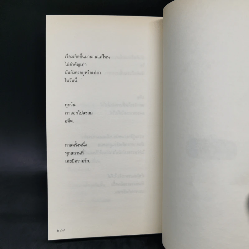 กาลครั้งหนึ่งทุกสถานที่เคยมีความรัก - นิ้วกลม รูปที่ 12