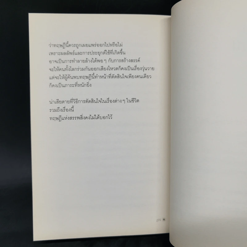 ดอกไม้ไฟในเอกภพ - อาจวรงค์ จันทมาศ รูปที่ 11