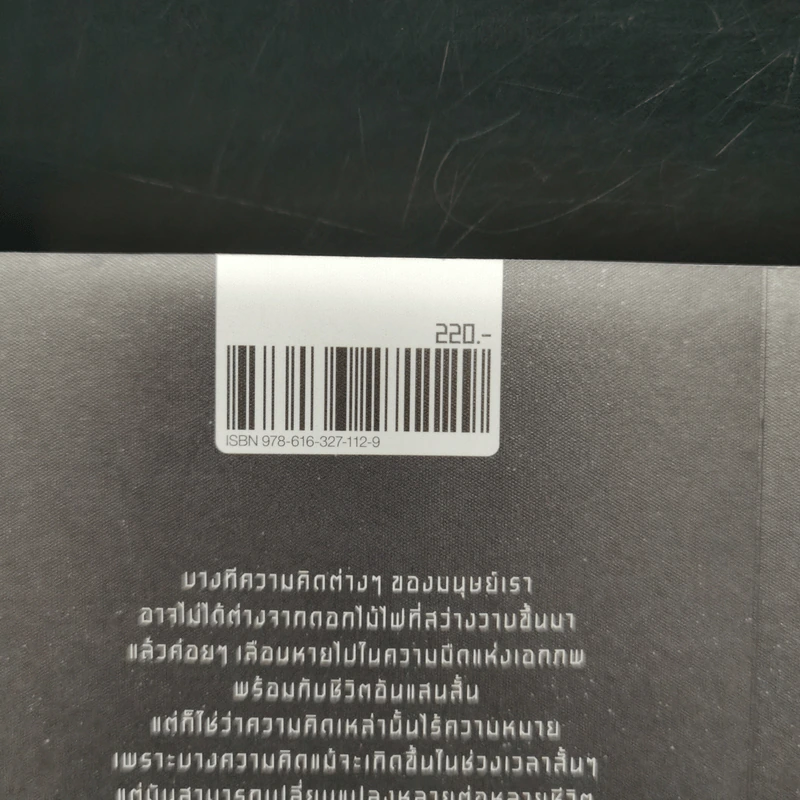 ดอกไม้ไฟในเอกภพ - อาจวรงค์ จันทมาศ รูปที่ 12