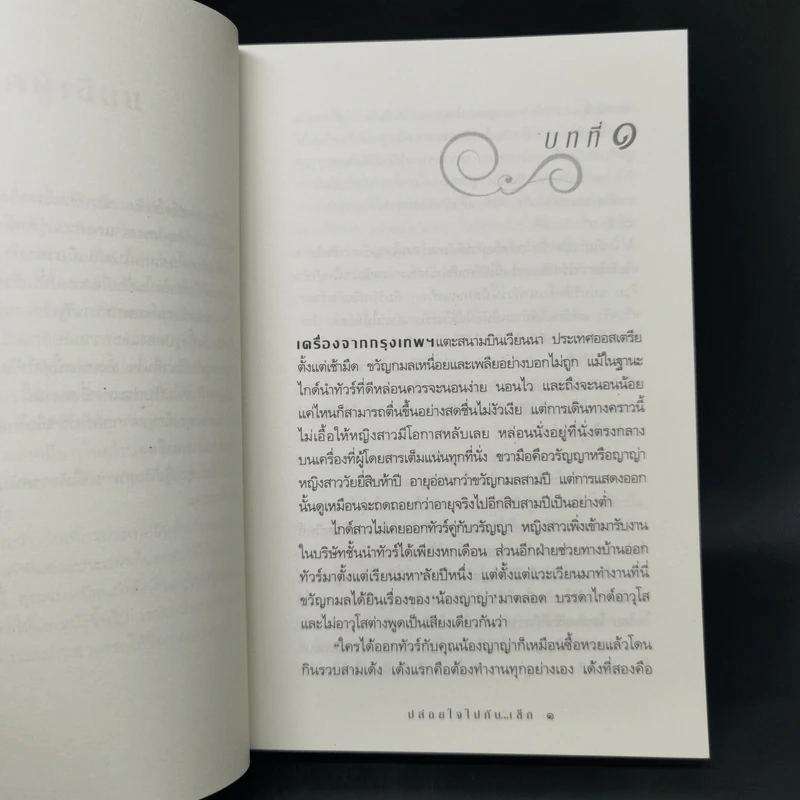 ปล่อยใจไปกับเช็ก - กิ่งฉัตร รูปที่ 9