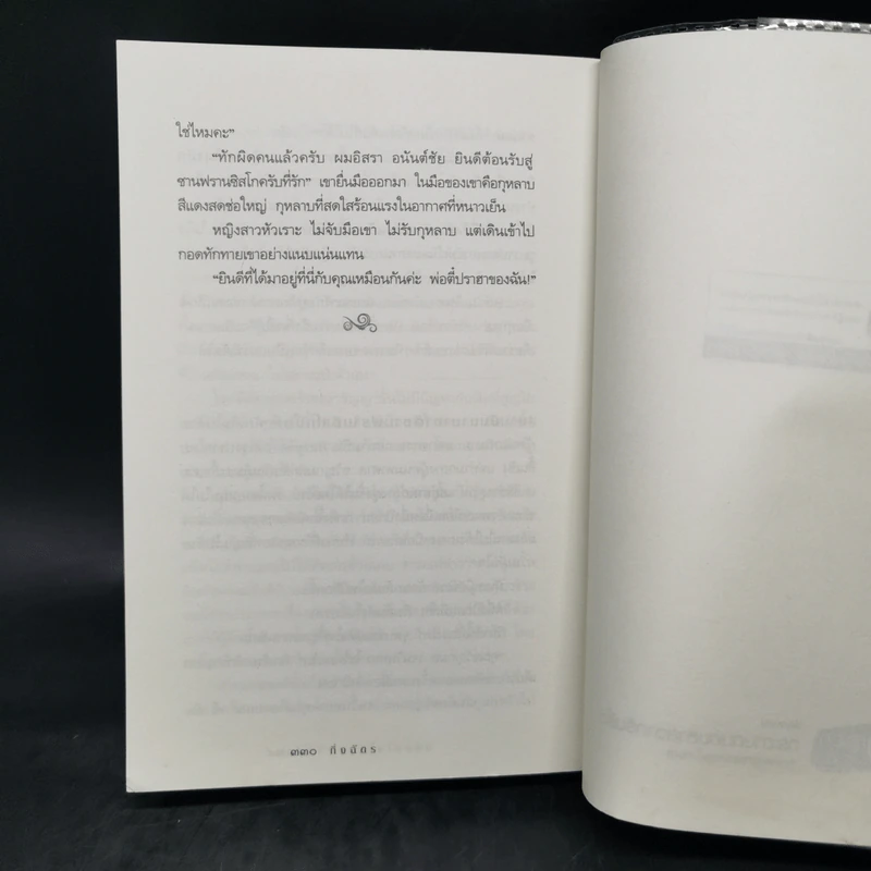 ปล่อยใจไปกับเช็ก - กิ่งฉัตร รูปที่ 10
