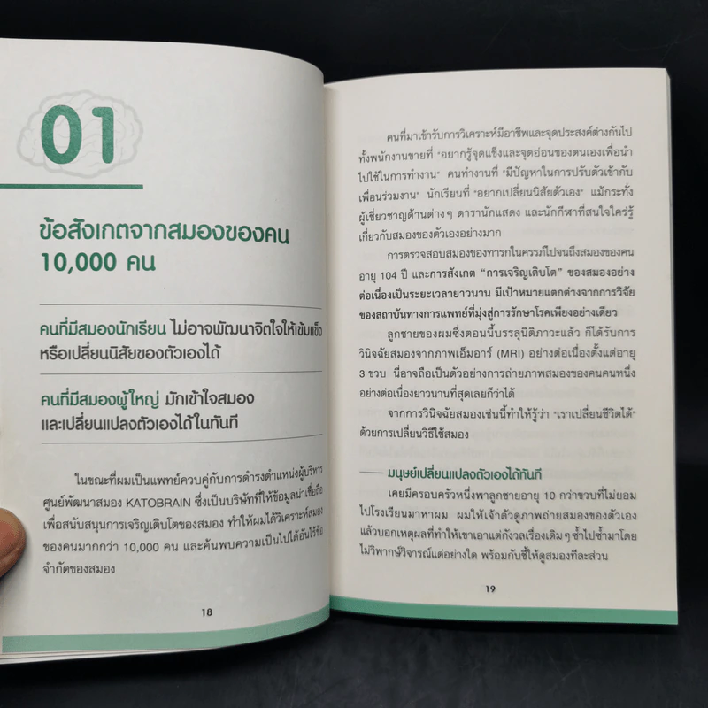 ใช้สมองเปลี่ยนชีวิต - Toshinori Kato รูปที่ 11