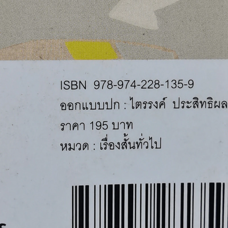 วันยุ่งๆ(อีกวัน)ของความรัก - สิริมา อภิจาริน รูปที่ 9