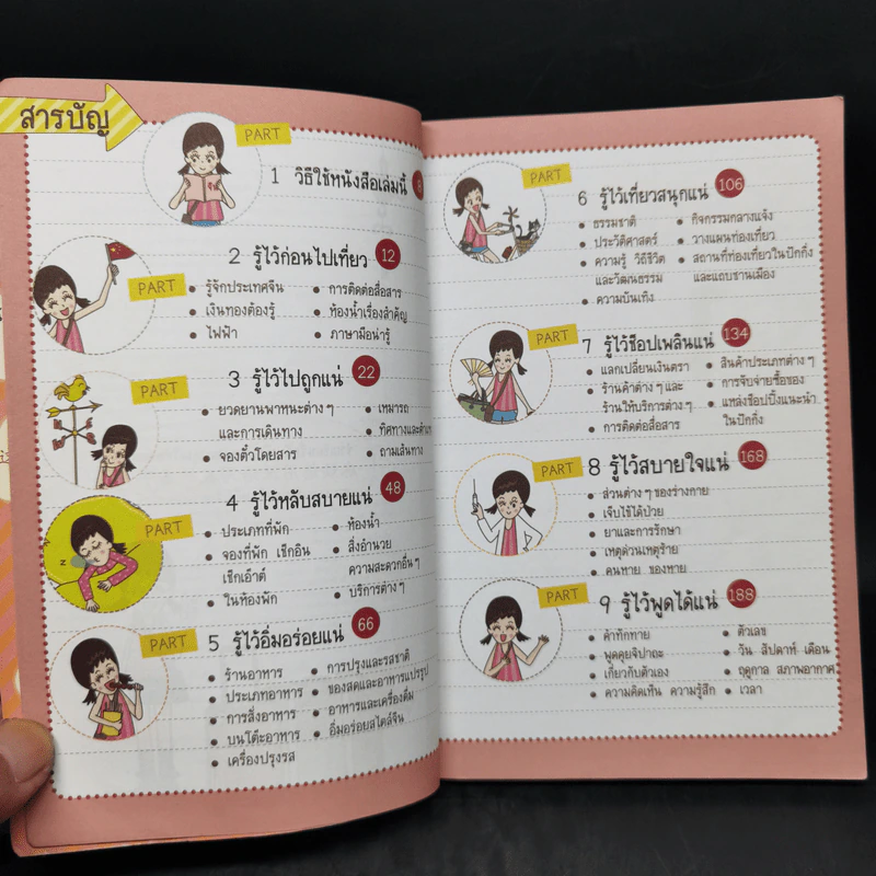 Survivor จีน พูดจีนกลางได้ ไปไหนก็สนุก รูปที่ 9