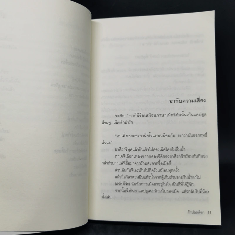รักปลดล็อก Naked - สึงิอุระ เรียวโกะ รูปที่ 10