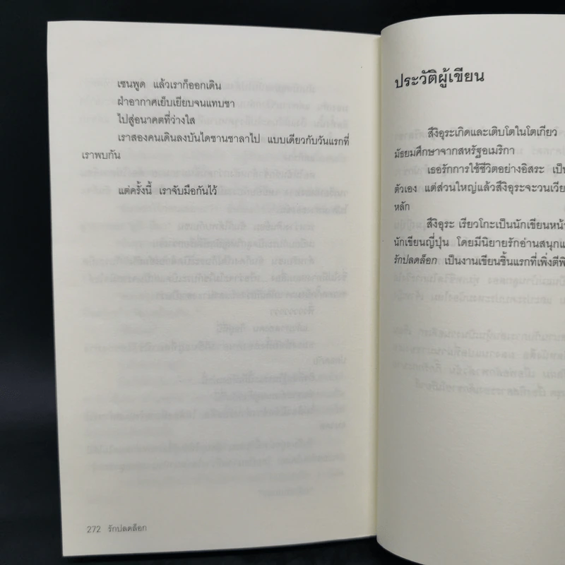 รักปลดล็อก Naked - สึงิอุระ เรียวโกะ รูปที่ 12