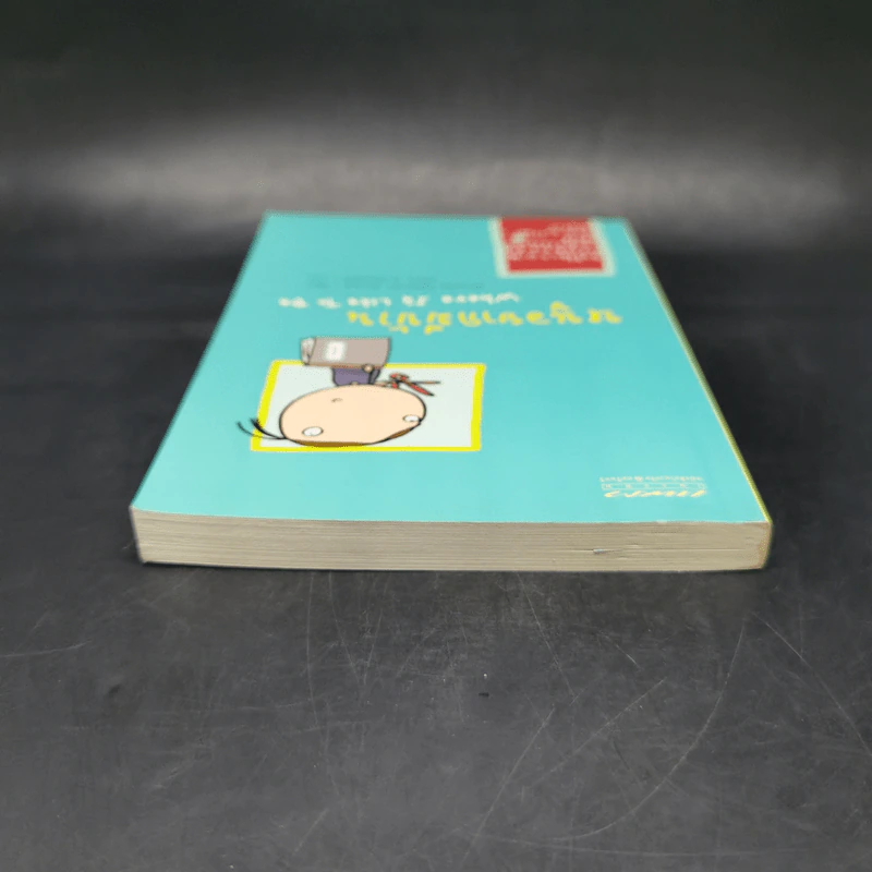หนูอยากมีบ้าน Where I'd Like To Be - ฟรานเซส โอโรอาร์ก โดเวลล์ รูปที่ 6