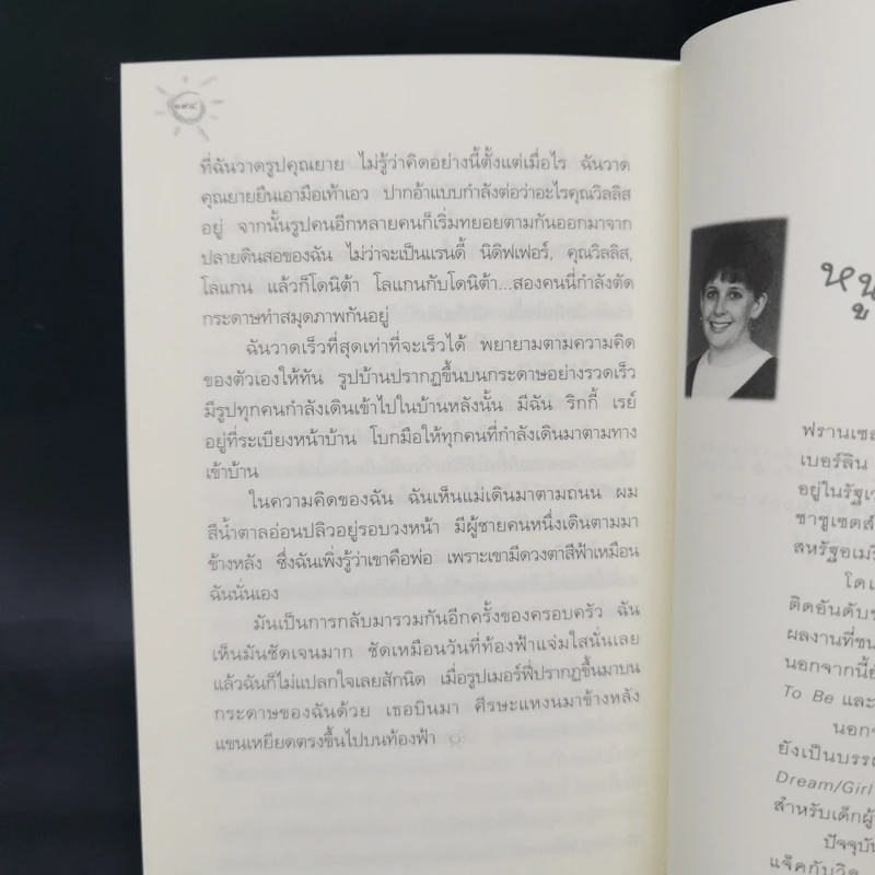 หนูอยากมีบ้าน Where I'd Like To Be - ฟรานเซส โอโรอาร์ก โดเวลล์ รูปที่ 10