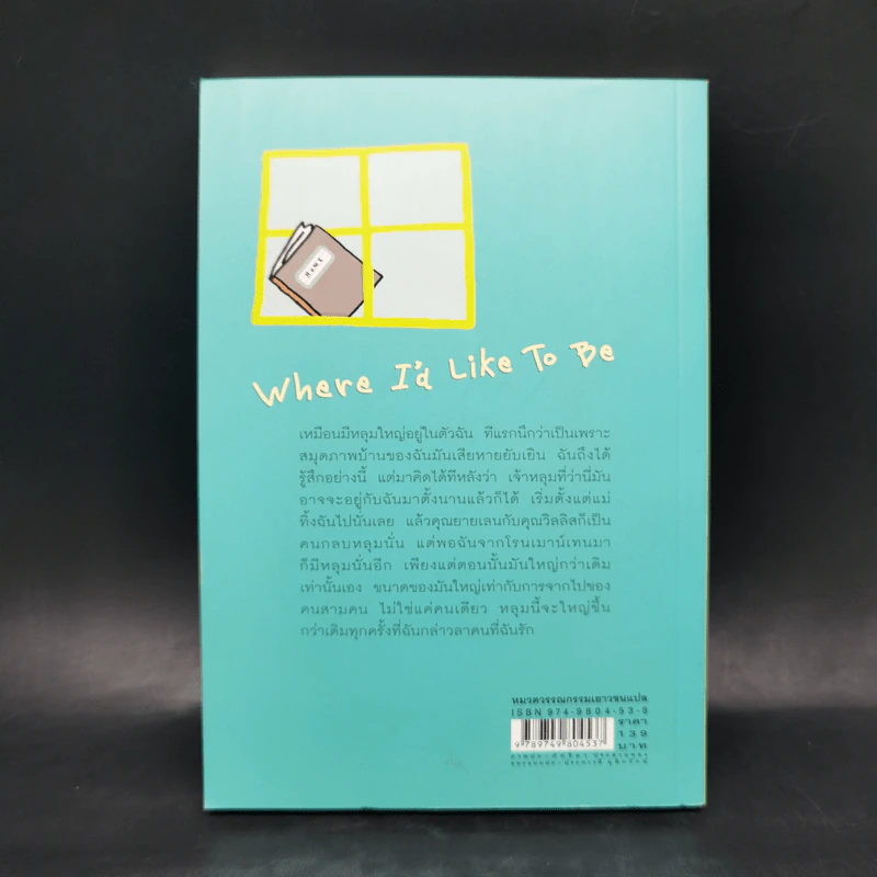 หนูอยากมีบ้าน Where I'd Like To Be - ฟรานเซส โอโรอาร์ก โดเวลล์ รูปที่ 2