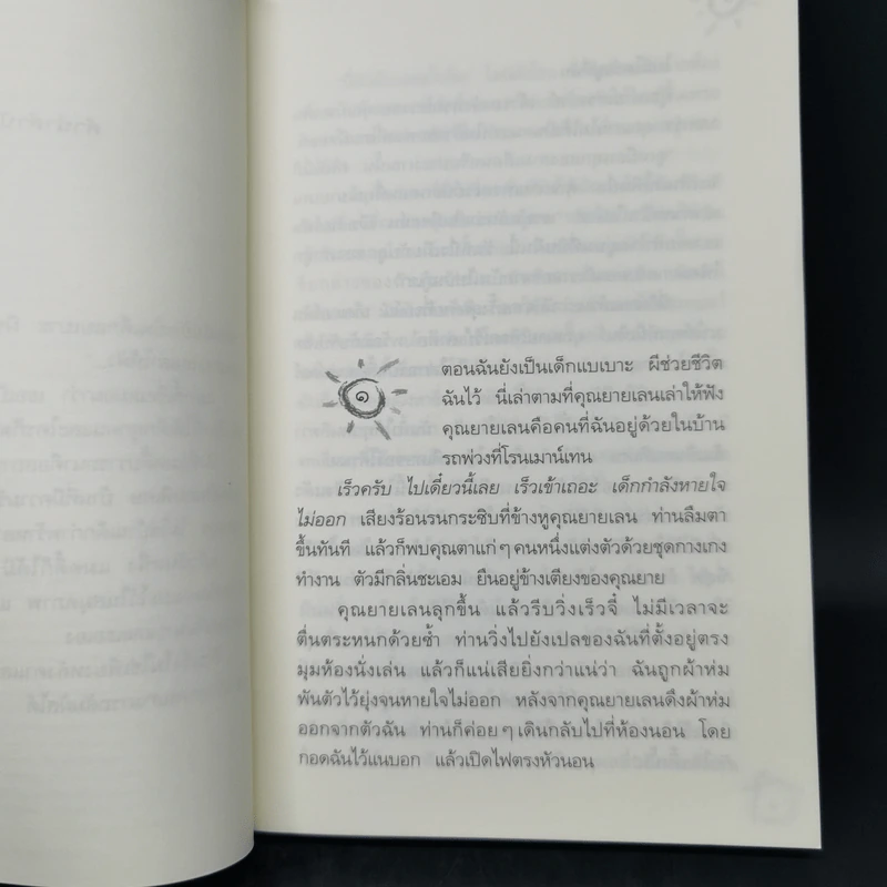 หนูอยากมีบ้าน Where I'd Like To Be - ฟรานเซส โอโรอาร์ก โดเวลล์ รูปที่ 9