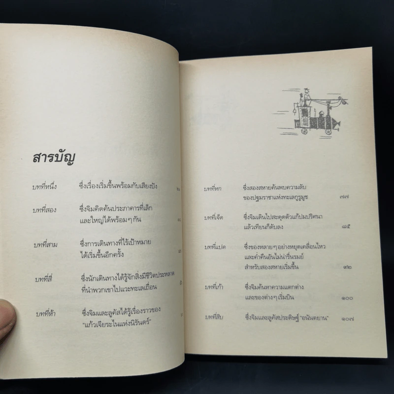 จิม กระดุม กับ 13 ป่าเถื่อน - มิฆาเอ็ล เอ็นเด้ รูปที่ 10