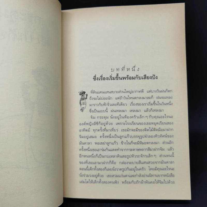 จิม กระดุม กับ 13 ป่าเถื่อน - มิฆาเอ็ล เอ็นเด้ รูปที่ 13