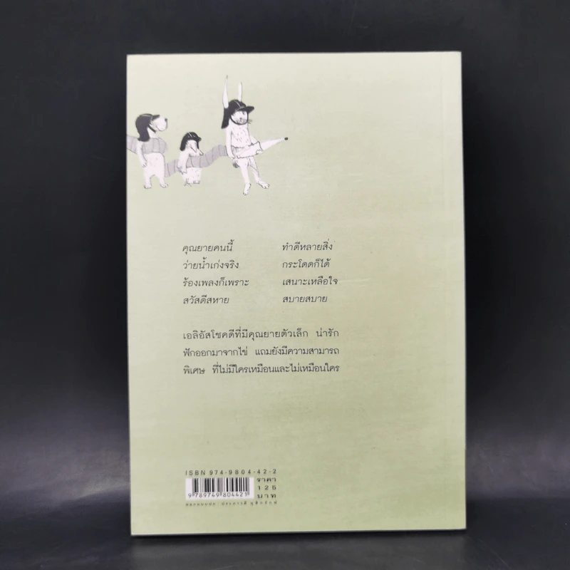 เอลิอัสกับคุณยายจากไข่ - อิวา โพรชัสโควา รูปที่ 2