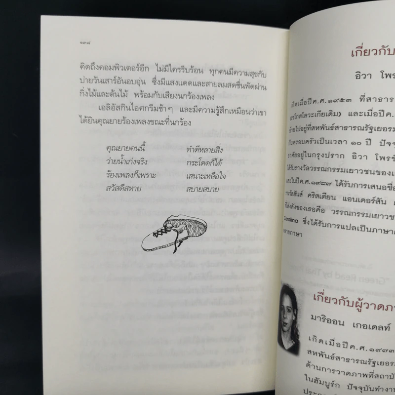 เอลิอัสกับคุณยายจากไข่ - อิวา โพรชัสโควา รูปที่ 11