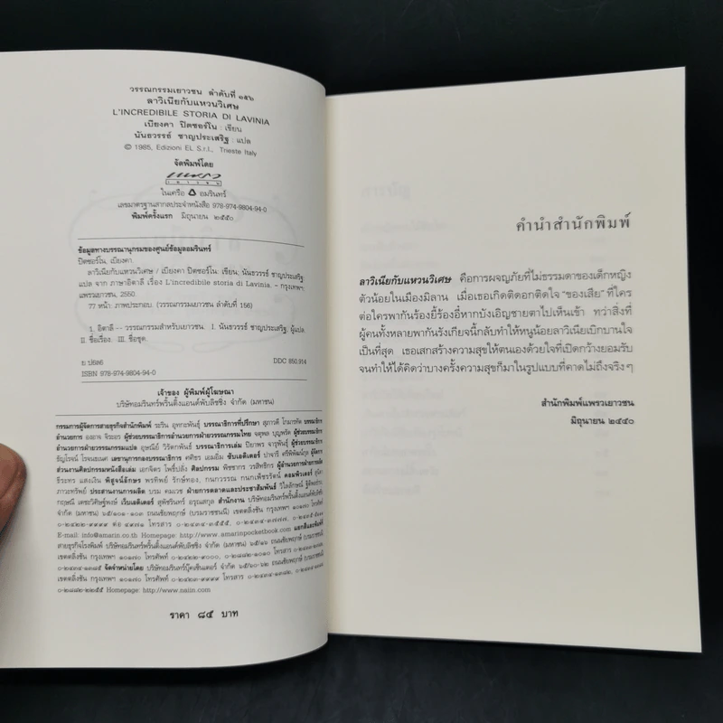 ลาวิเนียกับแหวนวิเศษ - เบียงคา ปิตซอร์โน รูปที่ 8
