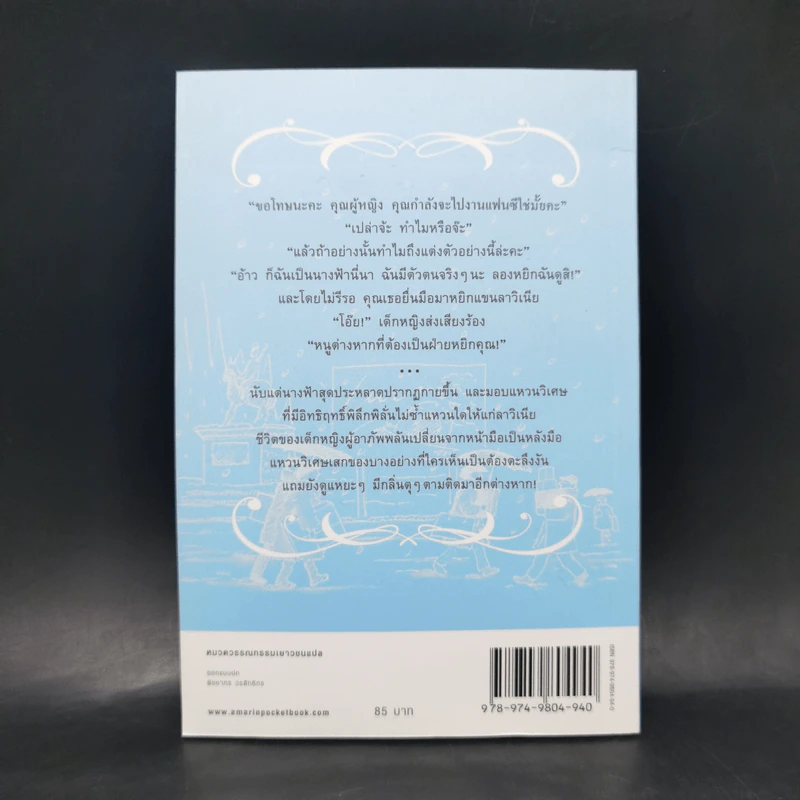 ลาวิเนียกับแหวนวิเศษ - เบียงคา ปิตซอร์โน รูปที่ 2