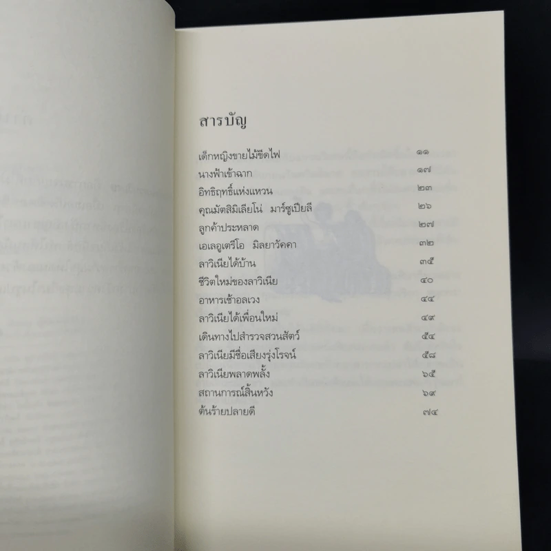 ลาวิเนียกับแหวนวิเศษ - เบียงคา ปิตซอร์โน รูปที่ 9