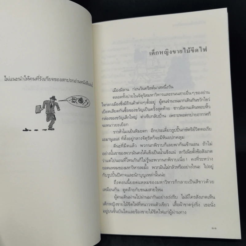 ลาวิเนียกับแหวนวิเศษ - เบียงคา ปิตซอร์โน รูปที่ 10