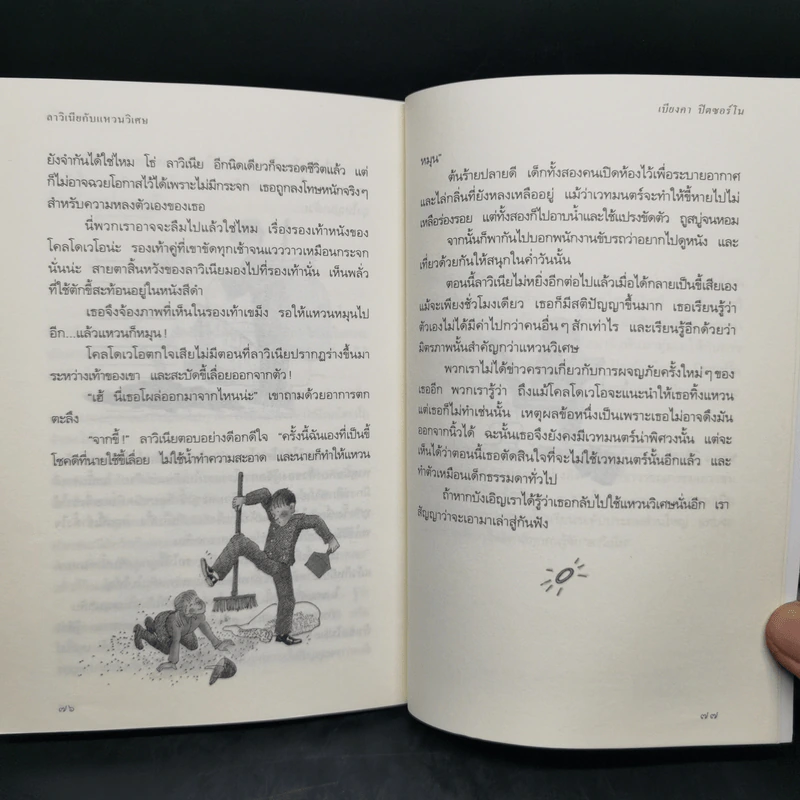 ลาวิเนียกับแหวนวิเศษ - เบียงคา ปิตซอร์โน รูปที่ 11