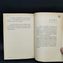 เจ้าชายไม่วิเศษ - ปรีดา อัครจันทโชติ รูปที่ 12