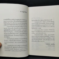 ความสุขของกะทิ ตอน ตามหาพระจันทร์ - งามพรรณ เวชชาชีวะ รูปที่ 9