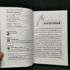 อลิซผจญภัยในแดนมหัศจรรย์ - ลูอิส คาร์รอลล์ รูปที่ 8