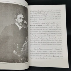 อลิซผจญภัยในแดนมหัศจรรย์ - ลูอิส คาร์รอลล์ รูปที่ 11