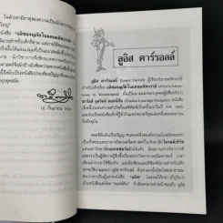 อลิซผจญภัยในแดนมหัศจรรย์ - ลูอิส คาร์รอลล์ รูปที่ 10