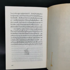 อลิซผจญภัยในแดนมหัศจรรย์ - ลูอิส คาร์รอลล์ รูปที่ 12