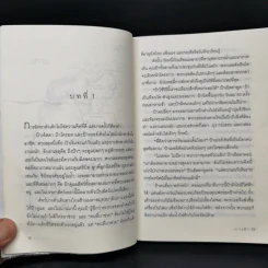 Island of the Aunts เกาะป้า - อีวา อิบบ็อตสัน รูปที่ 11