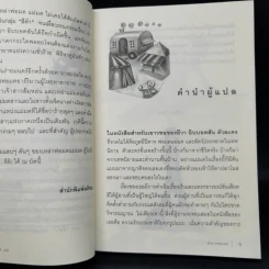 เจ้าสาวจอมเวทย์ Witch Witch? - Eva Ibbotson รูปที่ 9