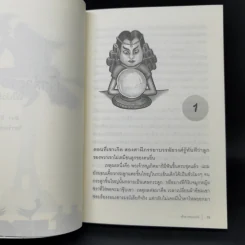เจ้าสาวจอมเวทย์ Witch Witch? - Eva Ibbotson รูปที่ 10