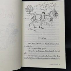ความสุขของกัสปารด์ - เคาน์เตส เดอ เซกูร์ รูปที่ 11