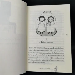 สามใบเถากับโซฟี - Comtesse de Segur, วัลยา รูปที่ 11