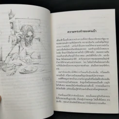 ความรื่นรมย์ครั้งสุดท้าย - สุชาติ สวัสดิ์ศรี รูปที่ 10